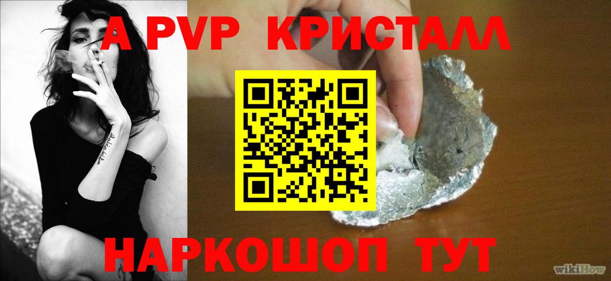 А ПВП Crystall  Вход с VPN  Новокубанск  Альфа ПВП крисы CK 