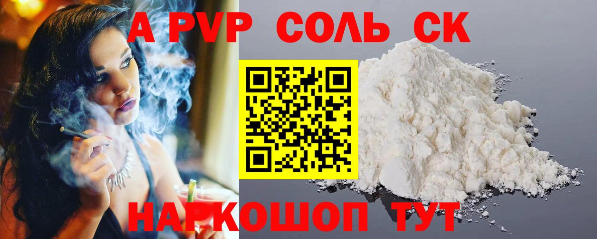 Альфа ПВП VHQ Новокубанск