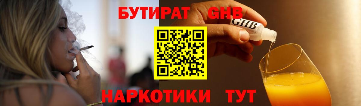 БУТИРАТ BDO 33%  Вход с VPN  БУТИРАТ  Новокубанск 