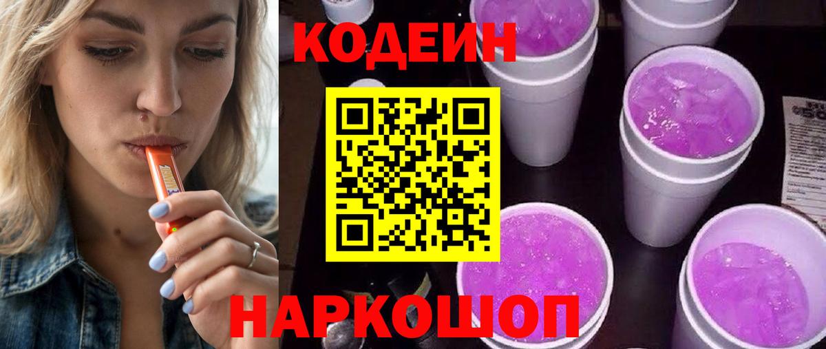 Codein Purple Drank Новокубанск