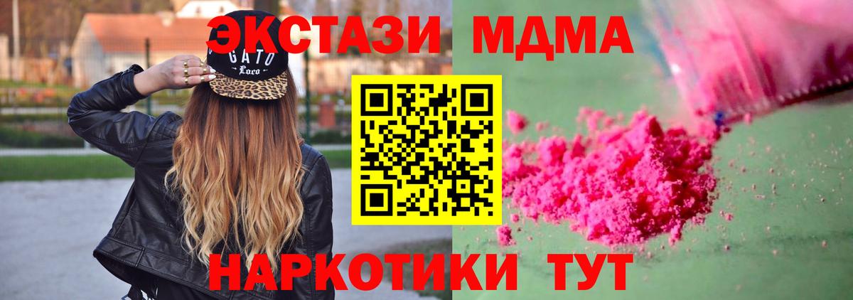 МДМА кристаллы Новокубанск