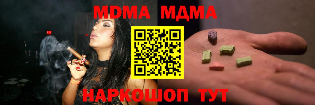 МДМА crystal  MDMA Molly  Новокубанск  Вход с VPN 