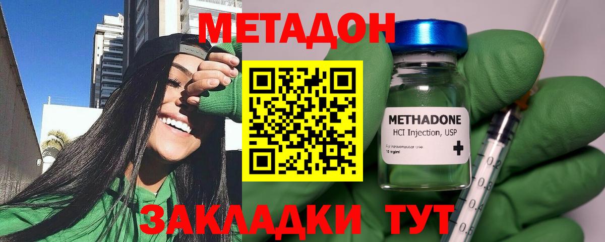 Метадон кристалл Новокубанск