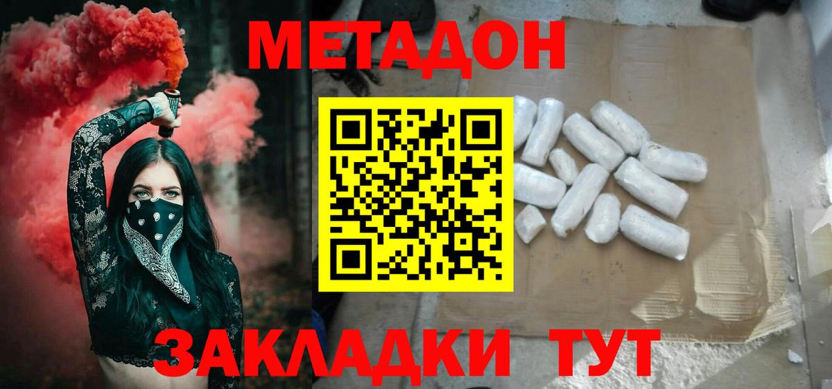 Метадон кристалл  Метадон VHQ  Новокубанск  Вход с VPN 