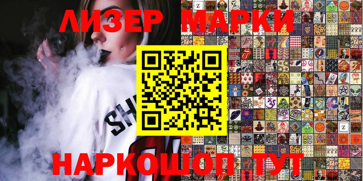 Наркотические марки 1,8мг Новокубанск