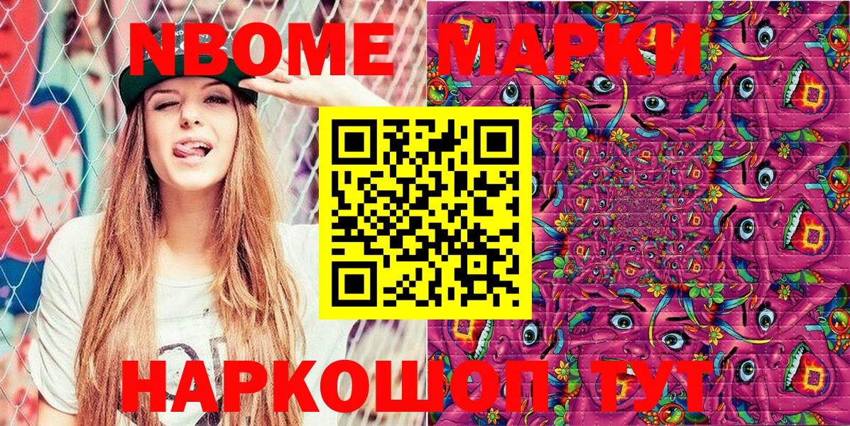Марки NBOMe 1,5мг  Вход с VPN  Марки NBOMe 1,5мг  Новокубанск 